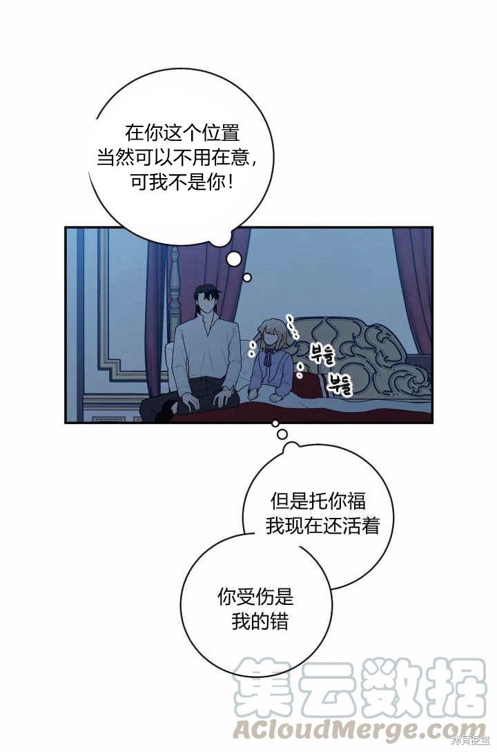 《谁说女配就要死》漫画最新章节第31话免费下拉式在线观看章节第【29】张图片