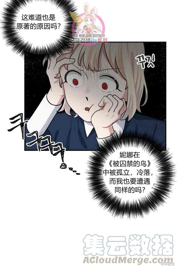 《谁说女配就要死》漫画最新章节第8话免费下拉式在线观看章节第【13】张图片