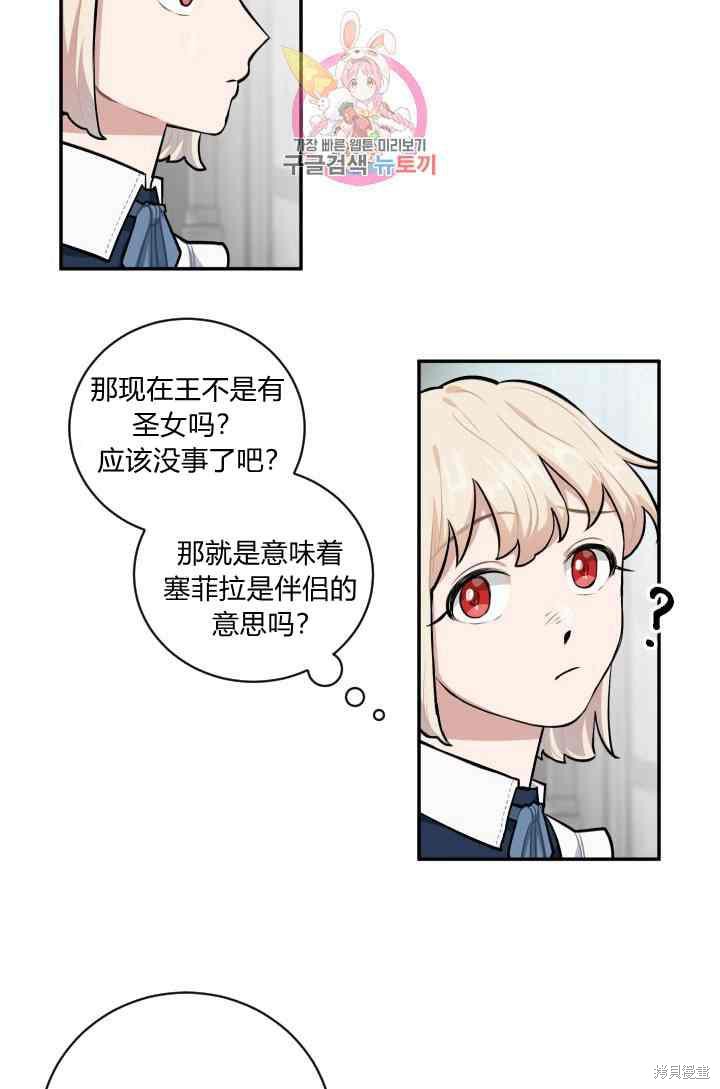 《谁说女配就要死》漫画最新章节第19话免费下拉式在线观看章节第【35】张图片