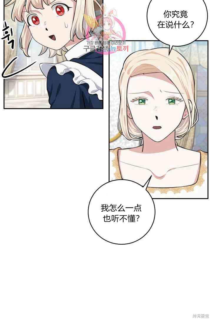 《谁说女配就要死》漫画最新章节第16话免费下拉式在线观看章节第【26】张图片