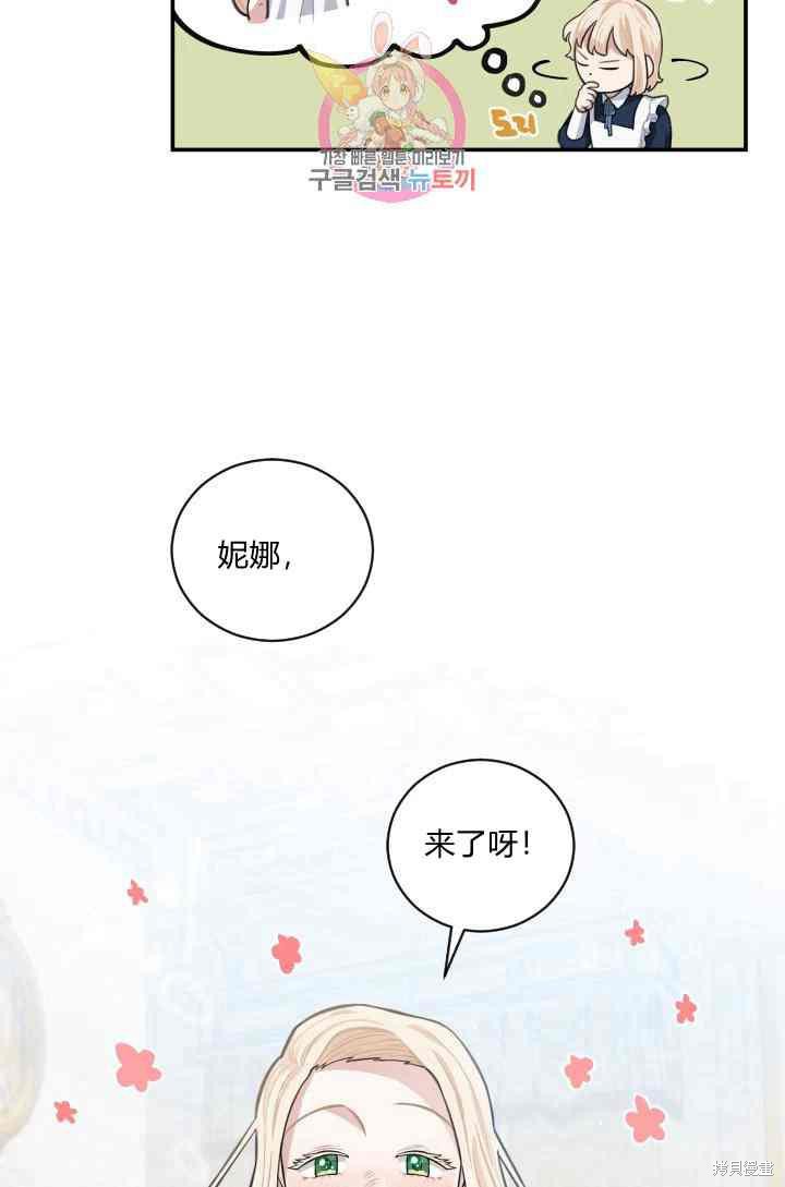 《谁说女配就要死》漫画最新章节第6话免费下拉式在线观看章节第【36】张图片