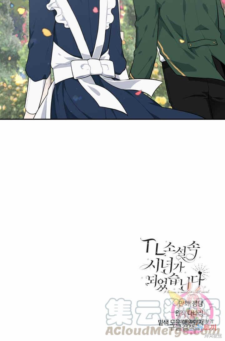 《谁说女配就要死》漫画最新章节第26话免费下拉式在线观看章节第【77】张图片