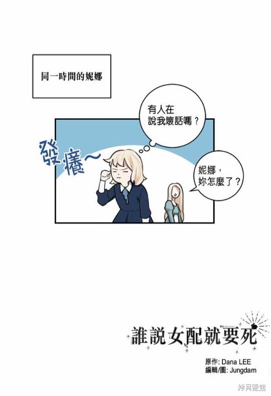 《谁说女配就要死》漫画最新章节第4话免费下拉式在线观看章节第【60】张图片