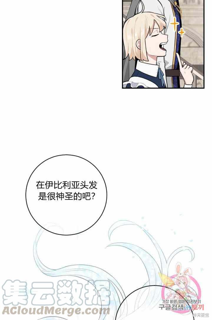 《谁说女配就要死》漫画最新章节第24话免费下拉式在线观看章节第【45】张图片