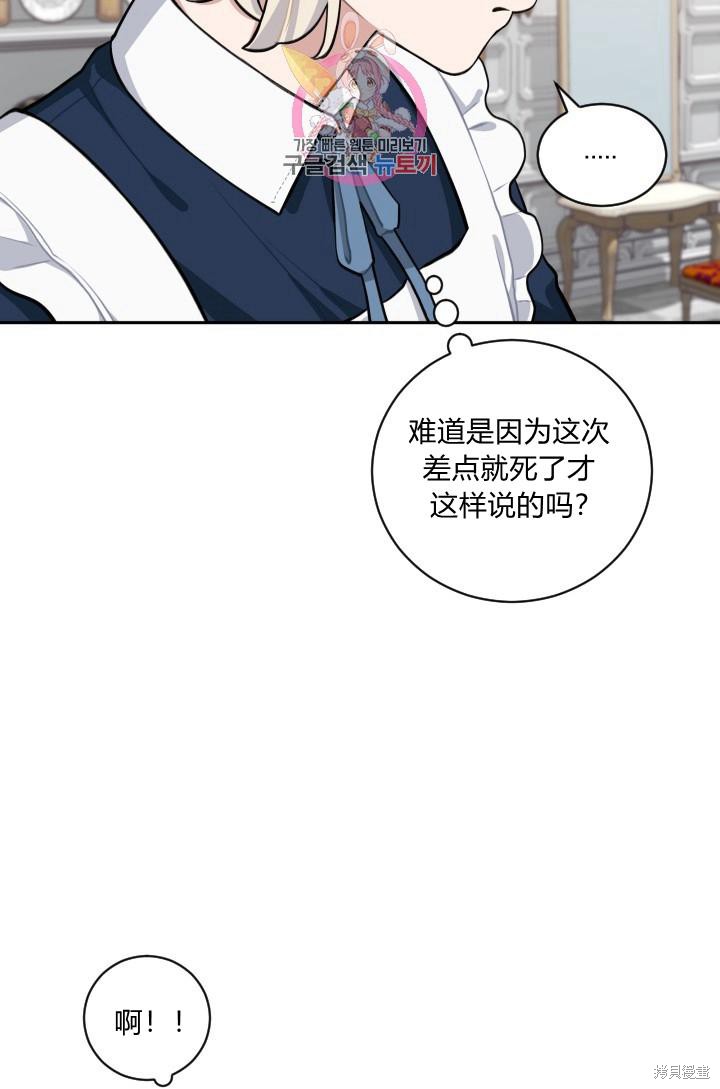 《谁说女配就要死》漫画最新章节第15话免费下拉式在线观看章节第【35】张图片