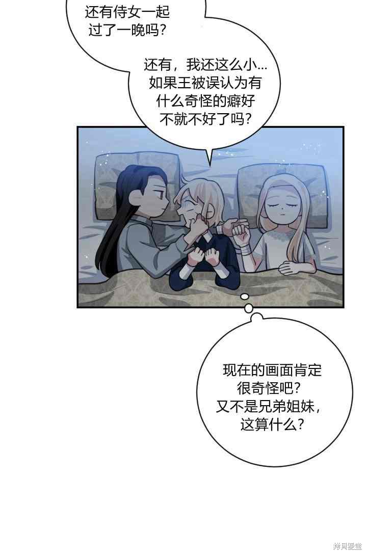 《谁说女配就要死》漫画最新章节第7话免费下拉式在线观看章节第【51】张图片