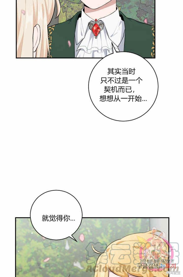 《谁说女配就要死》漫画最新章节第26话免费下拉式在线观看章节第【37】张图片