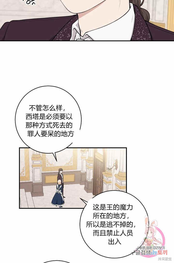 《谁说女配就要死》漫画最新章节第33话免费下拉式在线观看章节第【20】张图片