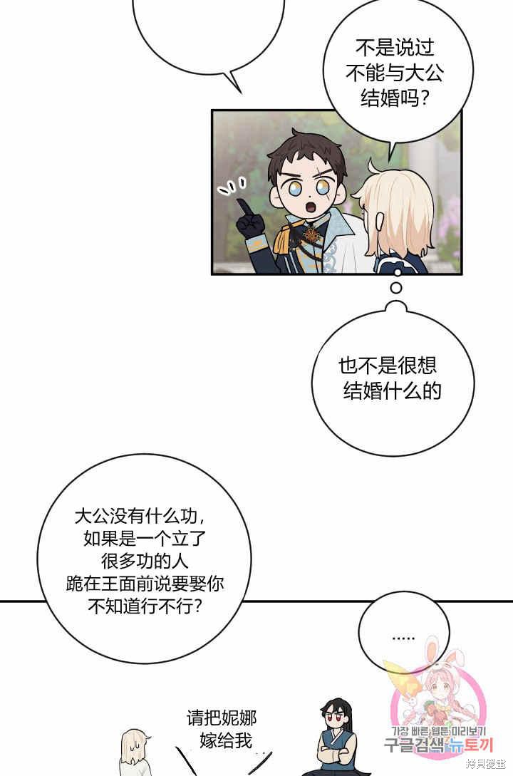 《谁说女配就要死》漫画最新章节第34话免费下拉式在线观看章节第【30】张图片