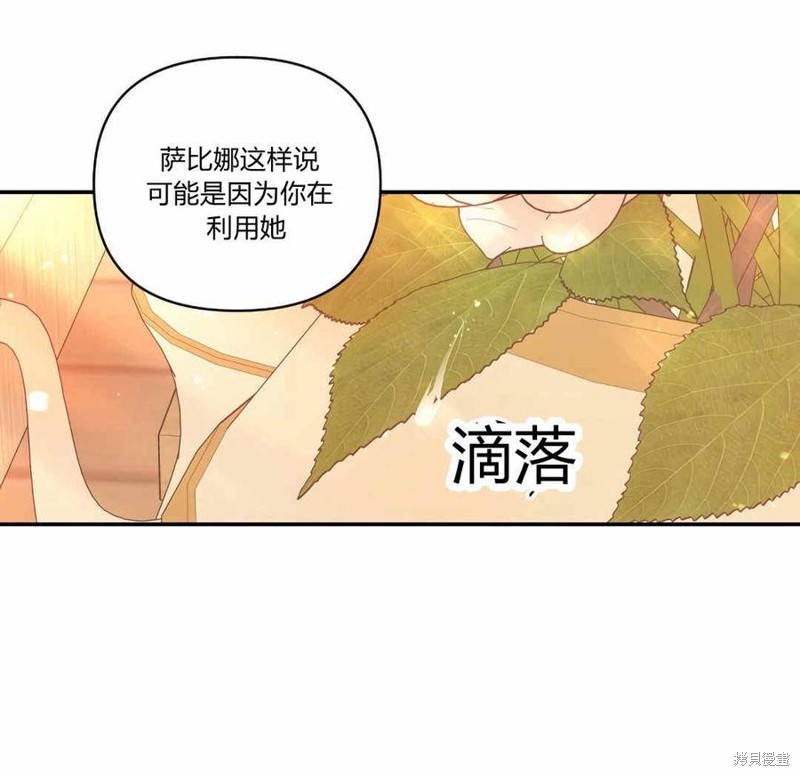 《谁说女配就要死》漫画最新章节第36话免费下拉式在线观看章节第【46】张图片