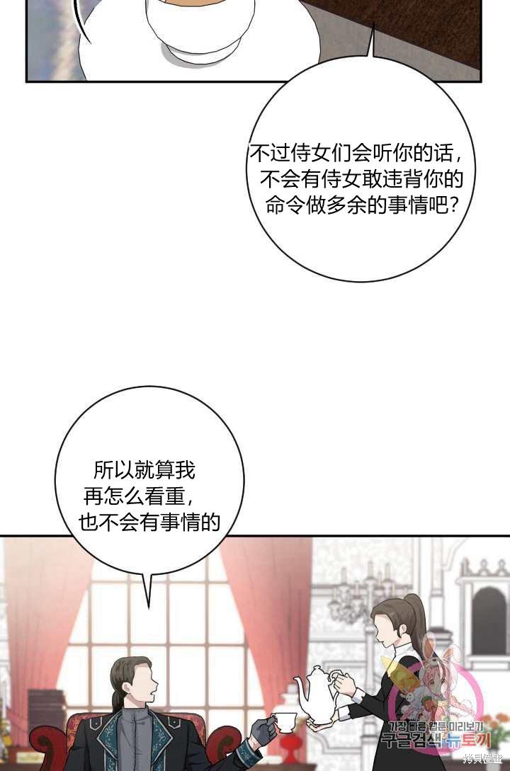 《谁说女配就要死》漫画最新章节第21话免费下拉式在线观看章节第【20】张图片