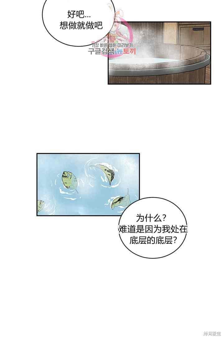 《谁说女配就要死》漫画最新章节第13话免费下拉式在线观看章节第【54】张图片