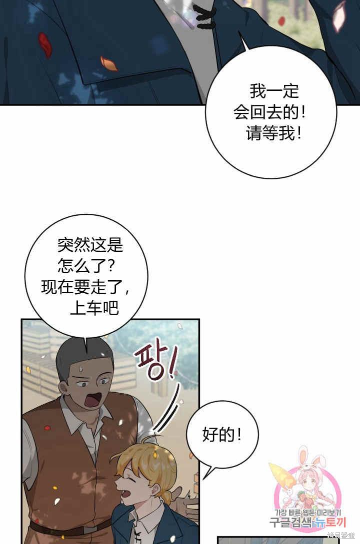 《谁说女配就要死》漫画最新章节第34话免费下拉式在线观看章节第【80】张图片