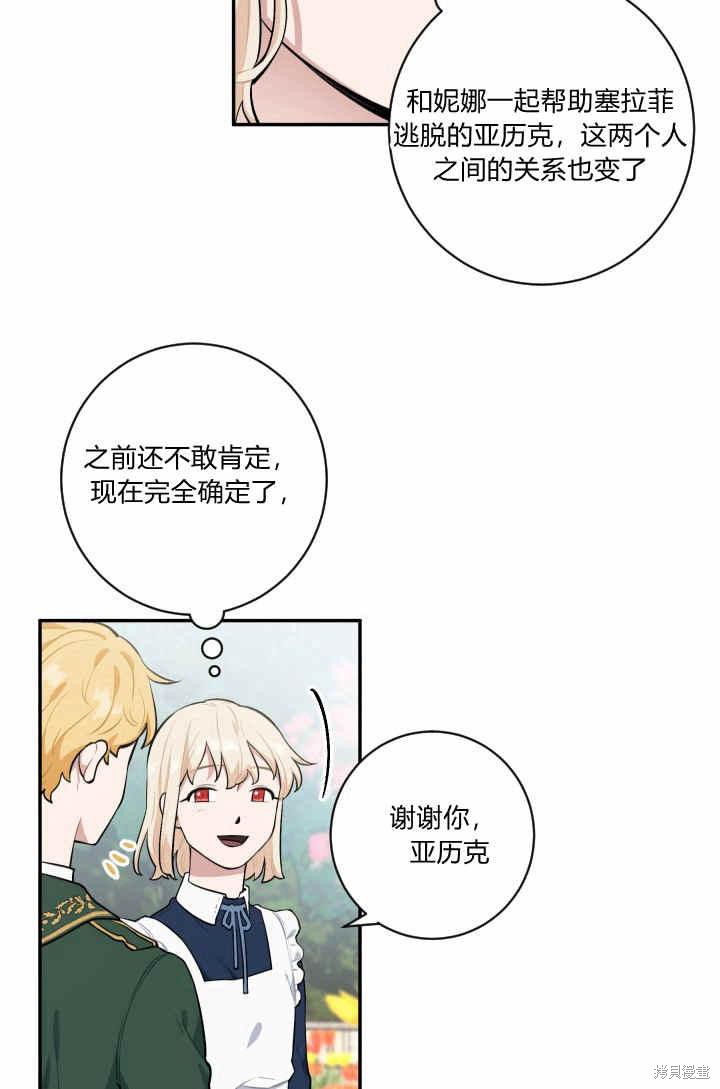 《谁说女配就要死》漫画最新章节第26话免费下拉式在线观看章节第【68】张图片