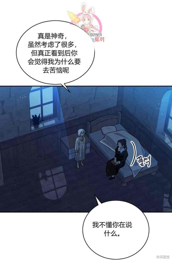 《谁说女配就要死》漫画最新章节第13话免费下拉式在线观看章节第【23】张图片