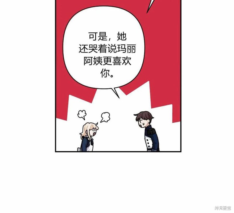 《谁说女配就要死》漫画最新章节第41话免费下拉式在线观看章节第【14】张图片