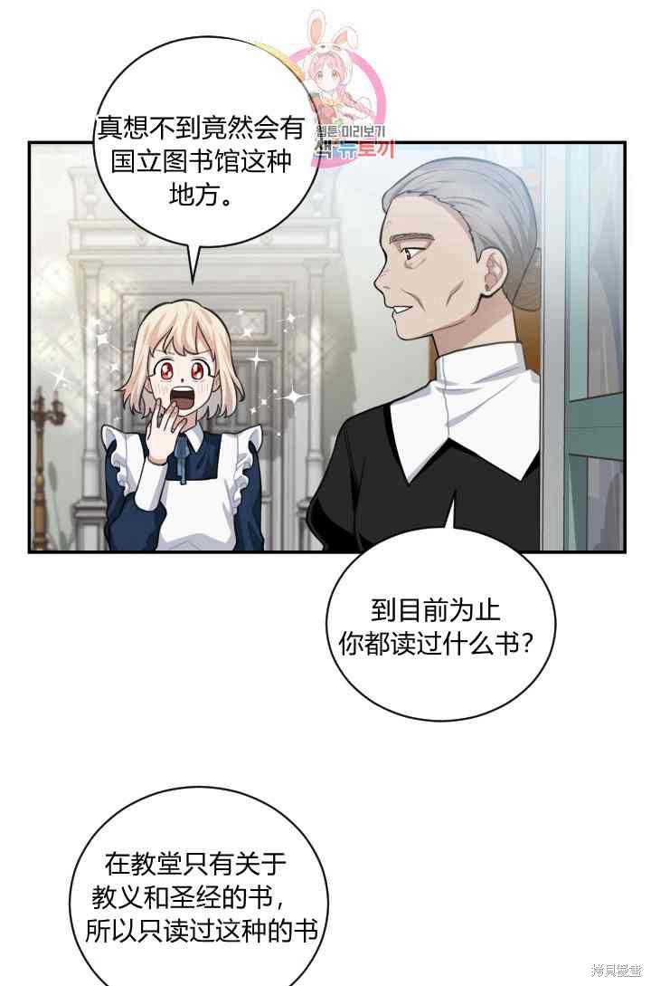 《谁说女配就要死》漫画最新章节第6话免费下拉式在线观看章节第【23】张图片