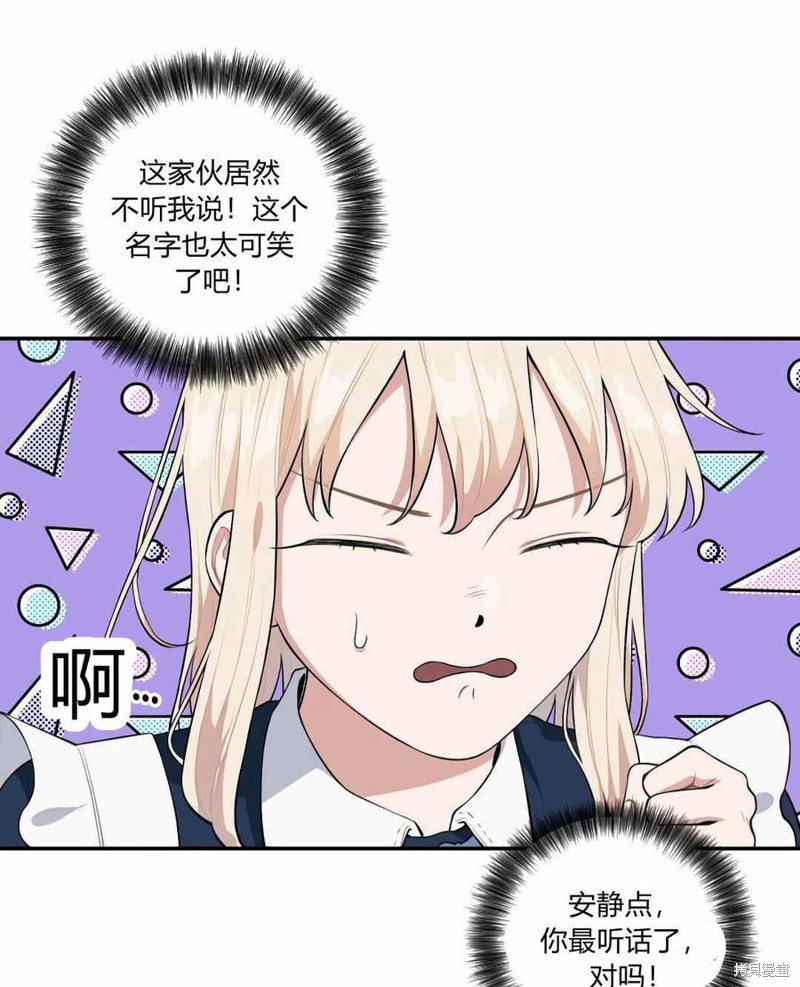 《谁说女配就要死》漫画最新章节第39话免费下拉式在线观看章节第【31】张图片