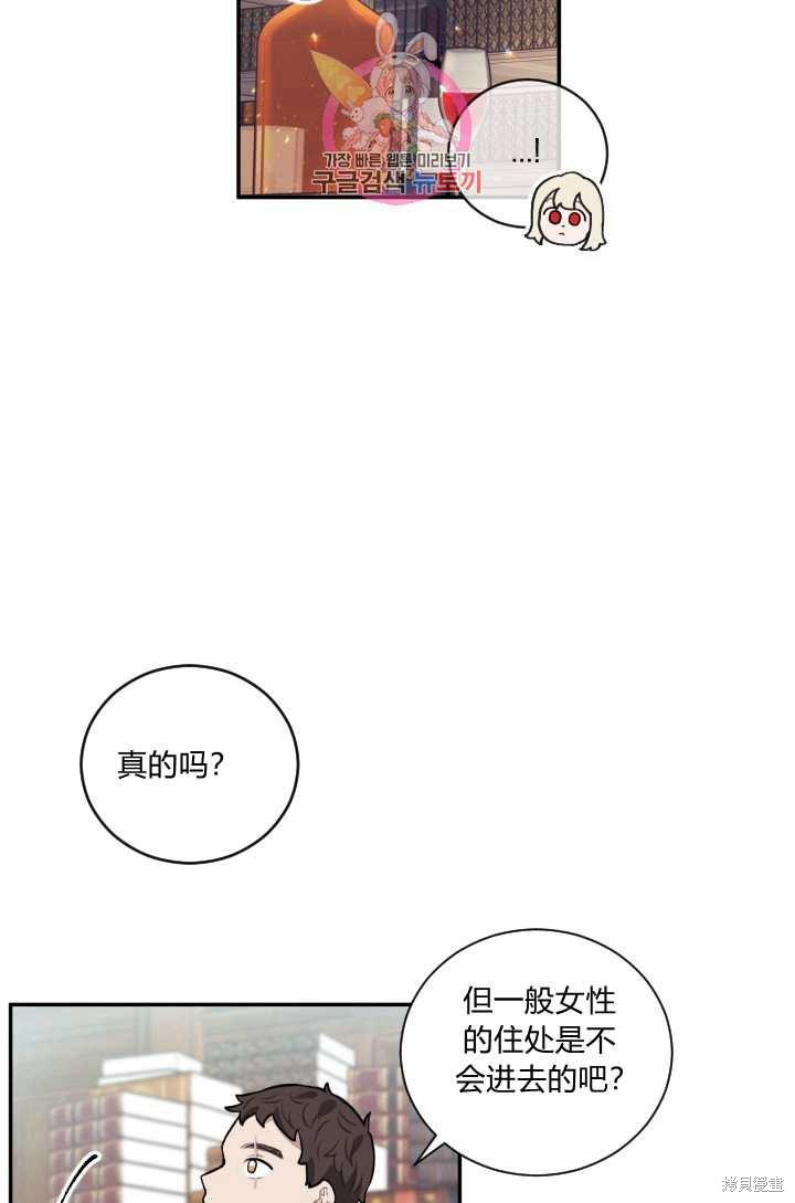 《谁说女配就要死》漫画最新章节第17话免费下拉式在线观看章节第【31】张图片