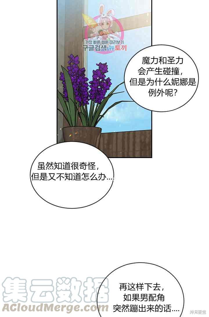 《谁说女配就要死》漫画最新章节第13话免费下拉式在线观看章节第【61】张图片