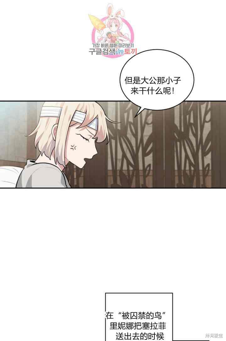 《谁说女配就要死》漫画最新章节第14话免费下拉式在线观看章节第【43】张图片