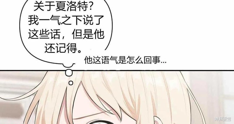 《谁说女配就要死》漫画最新章节第41话免费下拉式在线观看章节第【56】张图片