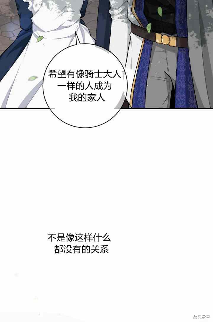 《谁说女配就要死》漫画最新章节第24话免费下拉式在线观看章节第【63】张图片