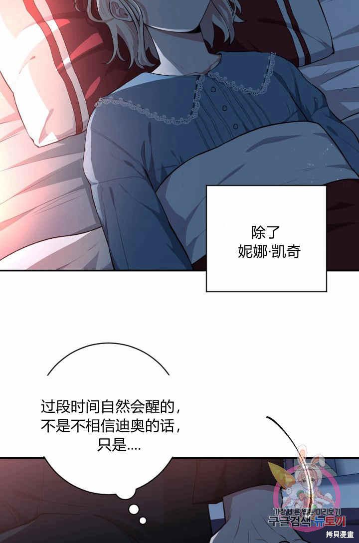 《谁说女配就要死》漫画最新章节第30话免费下拉式在线观看章节第【6】张图片