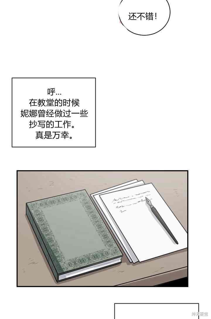 《谁说女配就要死》漫画最新章节第6话免费下拉式在线观看章节第【20】张图片