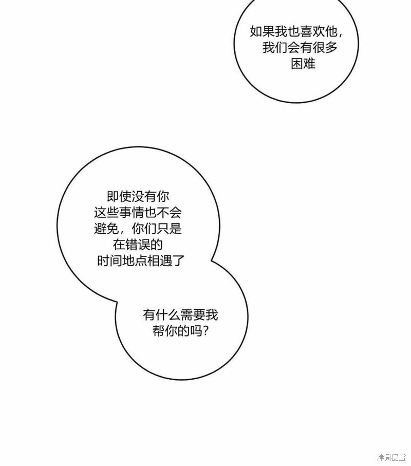 《谁说女配就要死》漫画最新章节第35话免费下拉式在线观看章节第【98】张图片