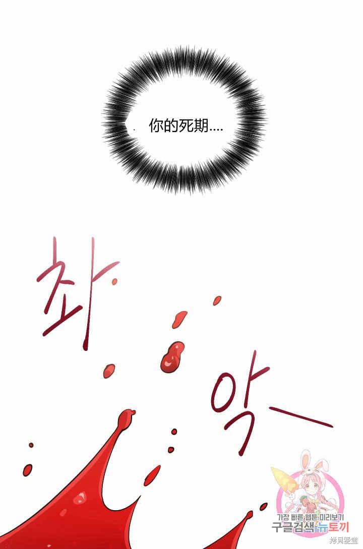 《谁说女配就要死》漫画最新章节第28话免费下拉式在线观看章节第【30】张图片