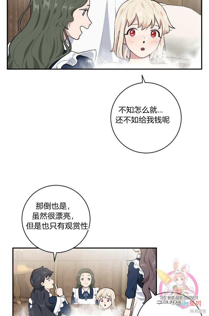 《谁说女配就要死》漫画最新章节第20话免费下拉式在线观看章节第【52】张图片