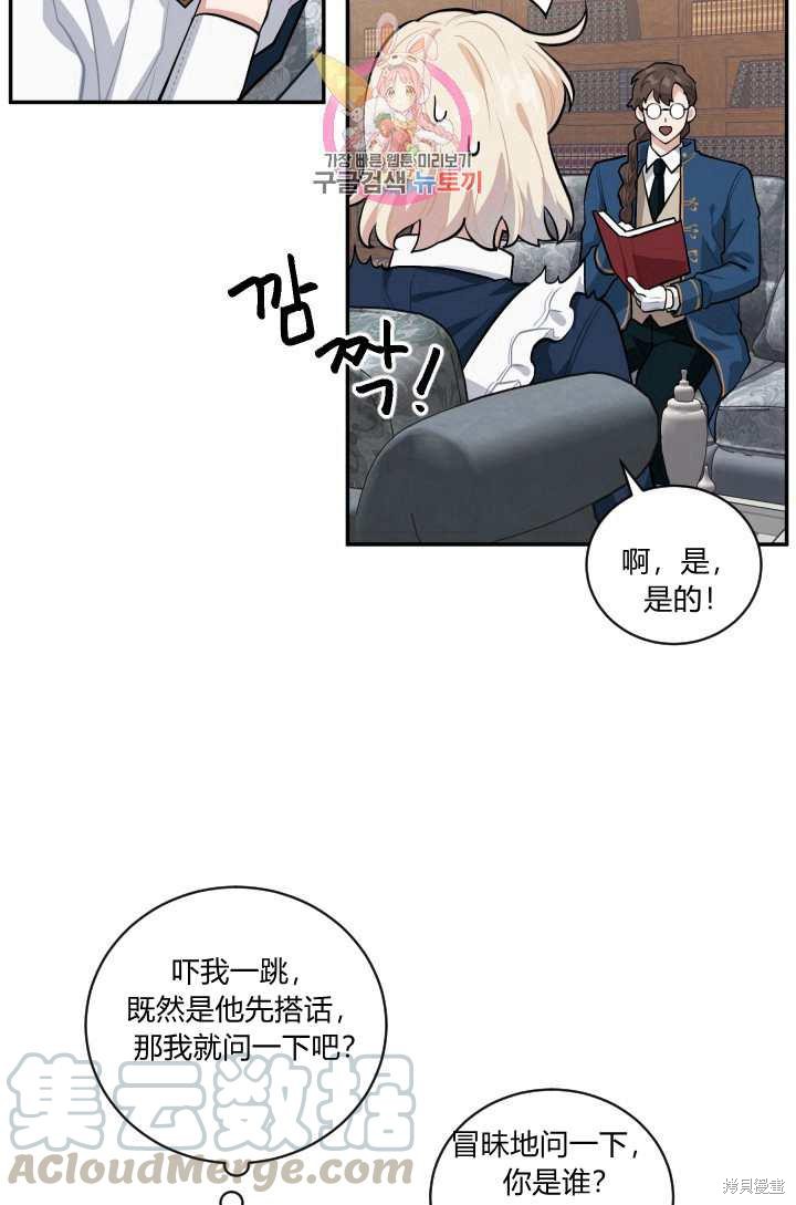 《谁说女配就要死》漫画最新章节第18话免费下拉式在线观看章节第【29】张图片