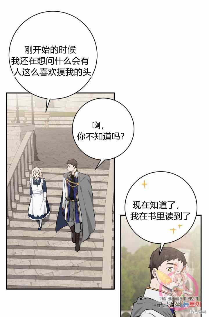 《谁说女配就要死》漫画最新章节第24话免费下拉式在线观看章节第【44】张图片