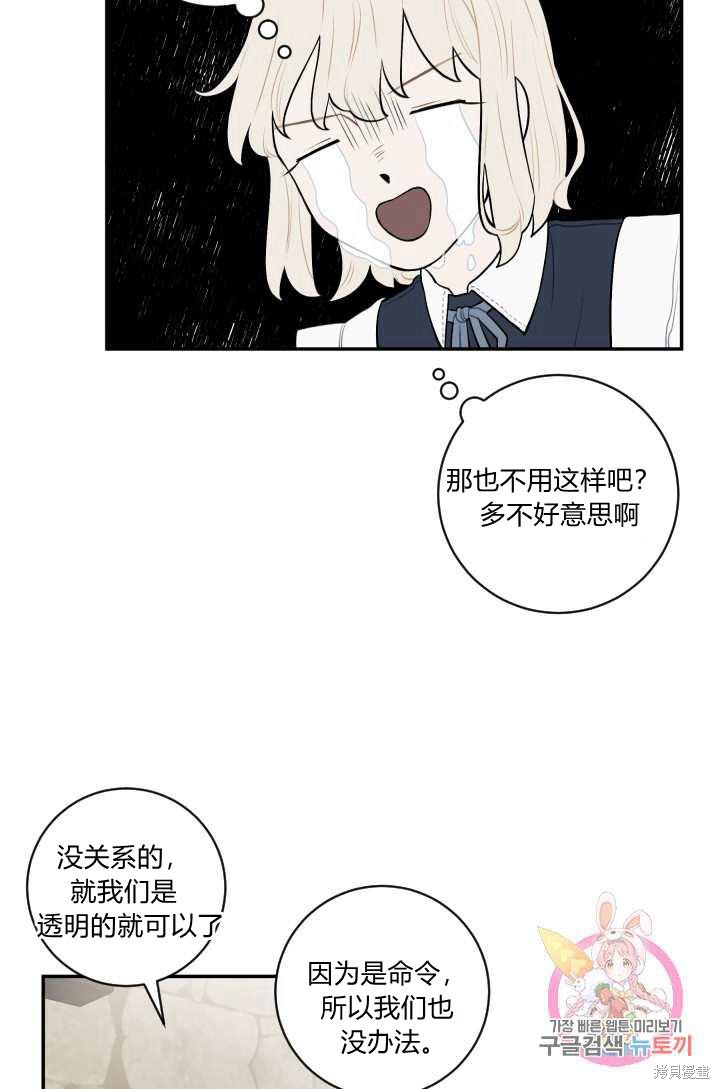 《谁说女配就要死》漫画最新章节第20话免费下拉式在线观看章节第【48】张图片