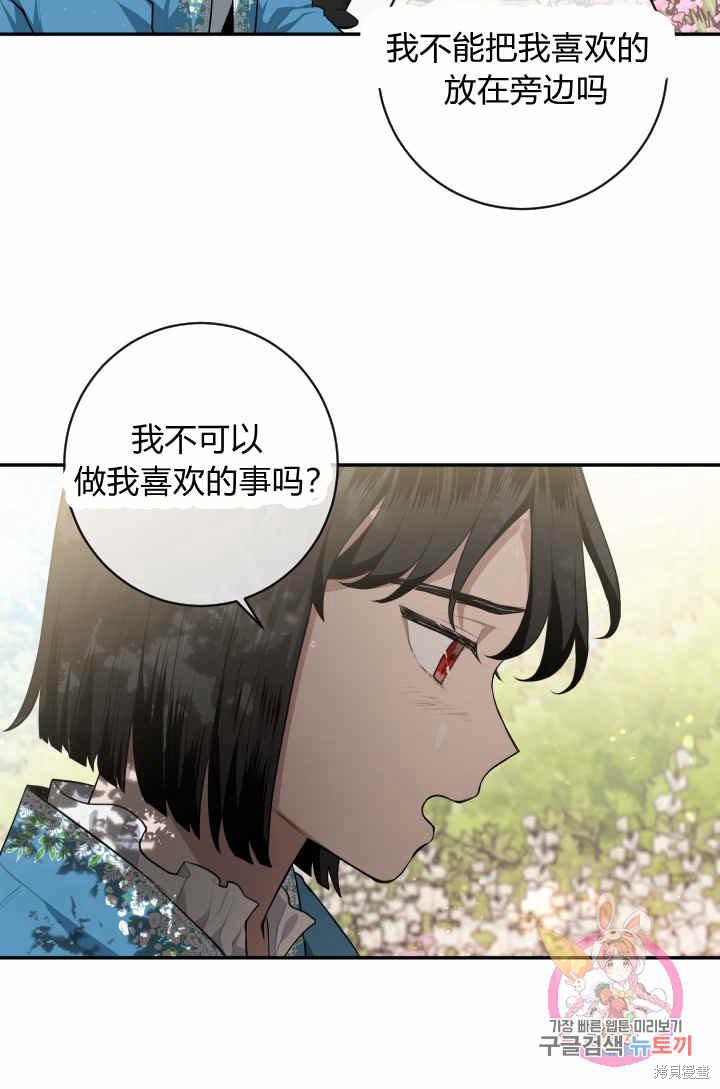 《谁说女配就要死》漫画最新章节第29话免费下拉式在线观看章节第【30】张图片