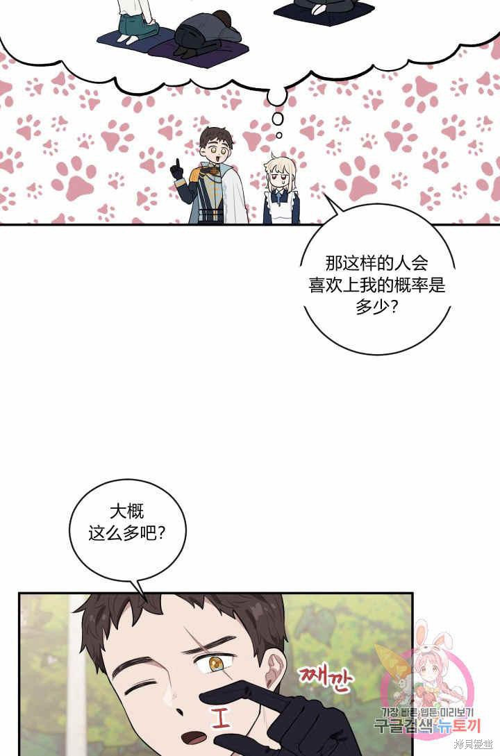 《谁说女配就要死》漫画最新章节第34话免费下拉式在线观看章节第【31】张图片