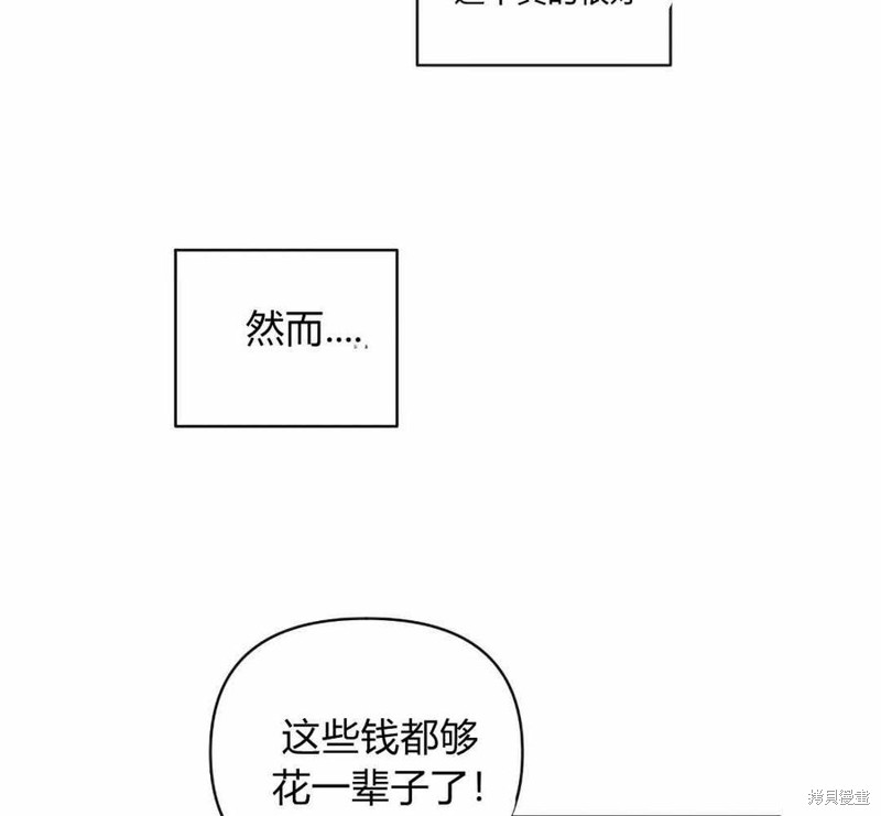 《谁说女配就要死》漫画最新章节第37话免费下拉式在线观看章节第【57】张图片