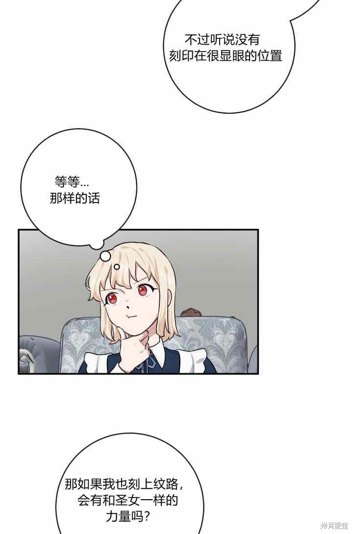 《谁说女配就要死》漫画最新章节第23话免费下拉式在线观看章节第【46】张图片