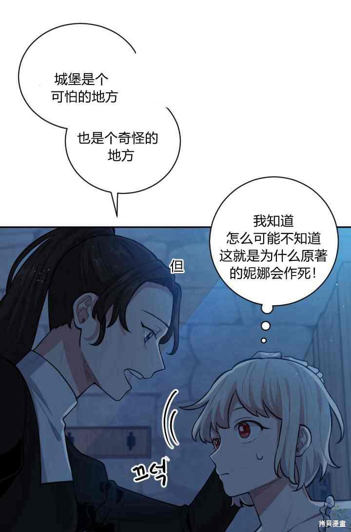 《谁说女配就要死》漫画最新章节第13话免费下拉式在线观看章节第【19】张图片