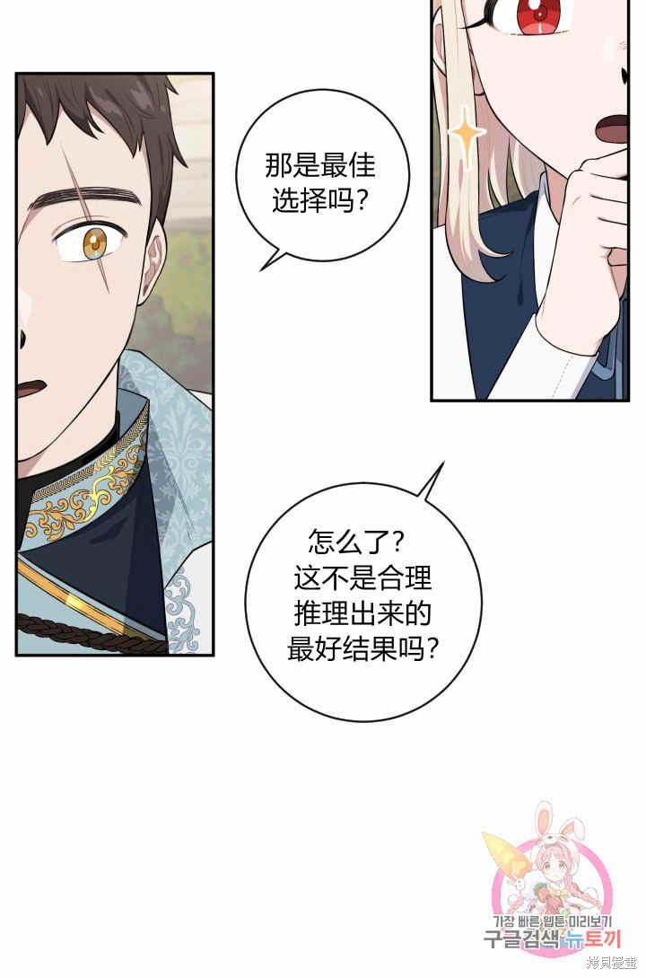 《谁说女配就要死》漫画最新章节第34话免费下拉式在线观看章节第【36】张图片