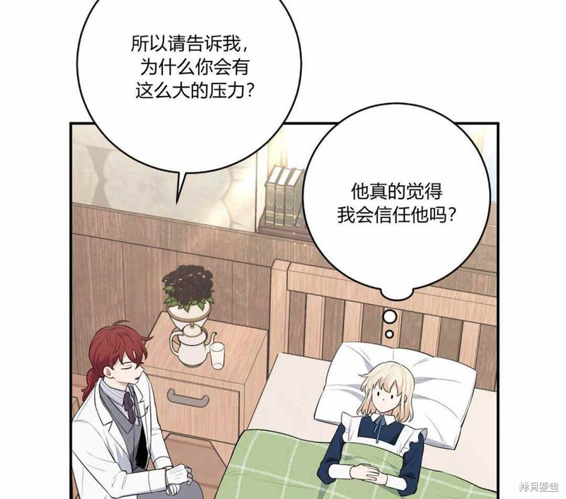 《谁说女配就要死》漫画最新章节第35话免费下拉式在线观看章节第【85】张图片