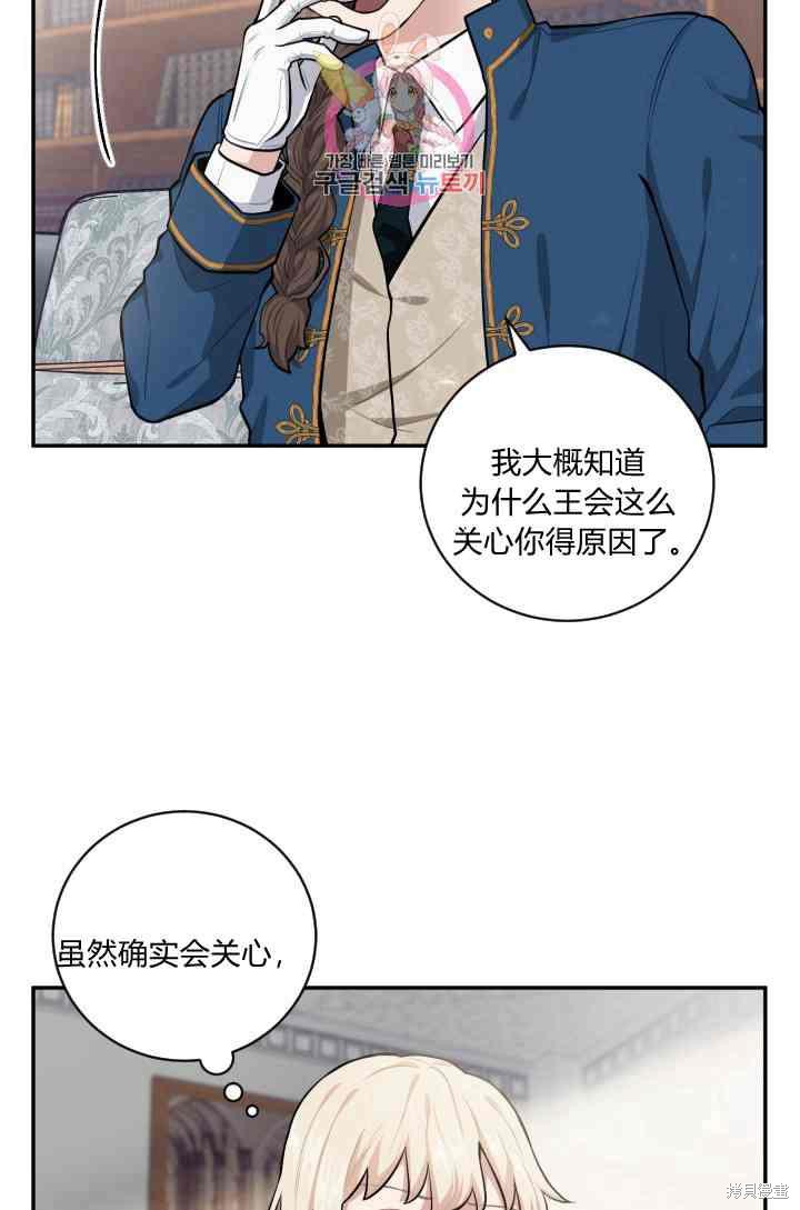 《谁说女配就要死》漫画最新章节第19话免费下拉式在线观看章节第【38】张图片