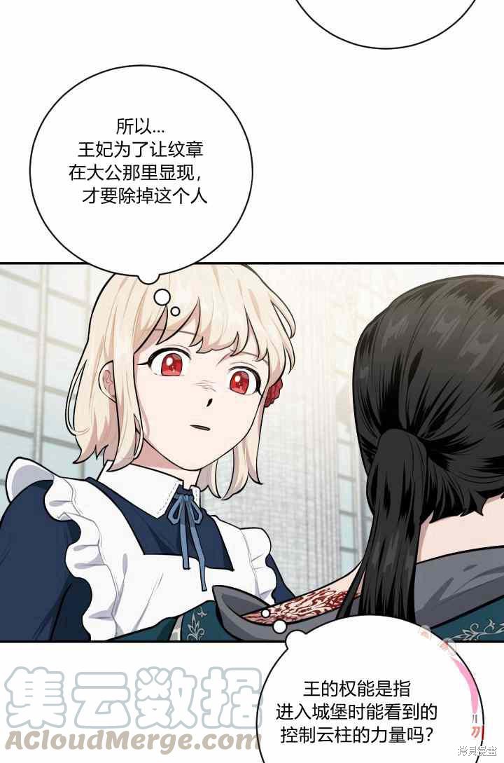 《谁说女配就要死》漫画最新章节第22话免费下拉式在线观看章节第【25】张图片