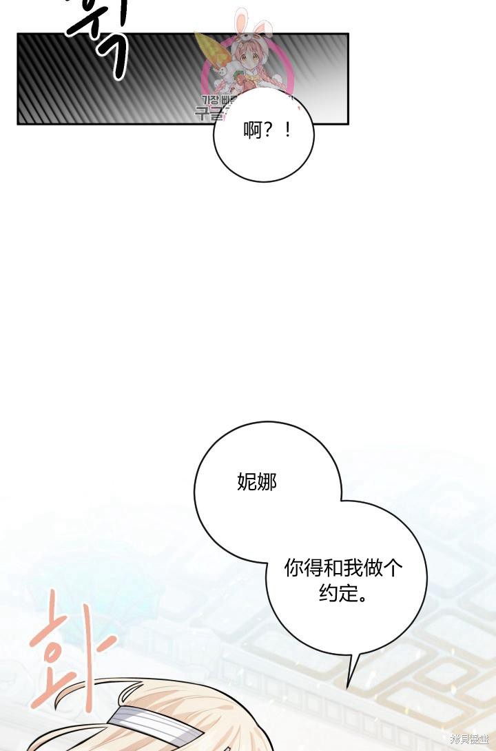 《谁说女配就要死》漫画最新章节第15话免费下拉式在线观看章节第【31】张图片