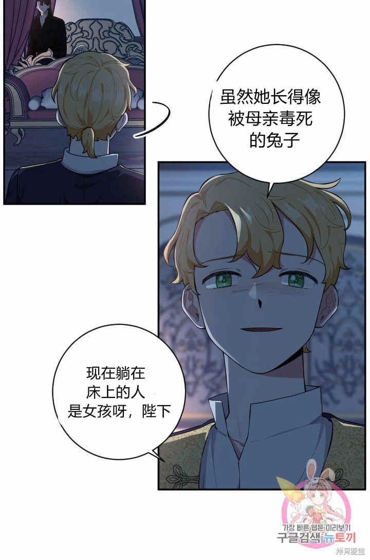 《谁说女配就要死》漫画最新章节第30话免费下拉式在线观看章节第【60】张图片