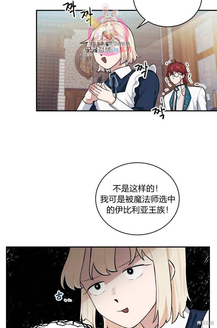 《谁说女配就要死》漫画最新章节第17话免费下拉式在线观看章节第【12】张图片