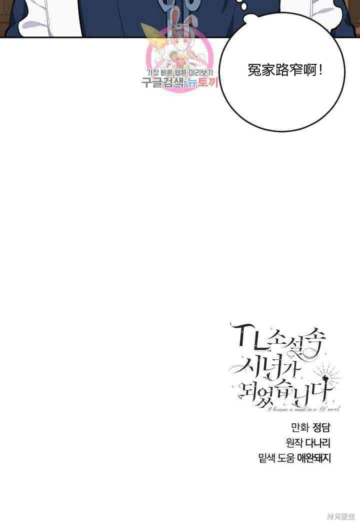 《谁说女配就要死》漫画最新章节第16话免费下拉式在线观看章节第【66】张图片