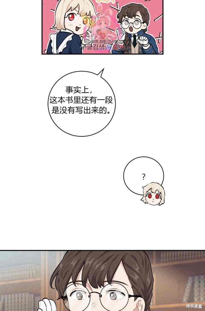 《谁说女配就要死》漫画最新章节第19话免费下拉式在线观看章节第【24】张图片