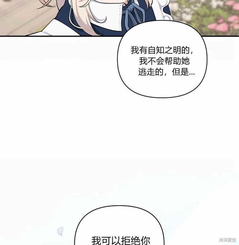 《谁说女配就要死》漫画最新章节第39话免费下拉式在线观看章节第【92】张图片